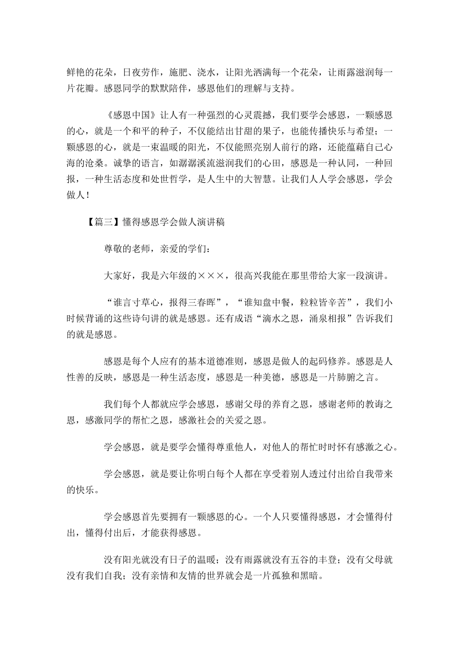 懂得感恩学会做人演讲稿-多篇.docx_第3页
