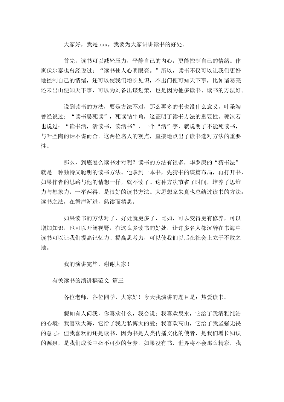 有关读书的演讲稿分享十-多篇.docx_第2页