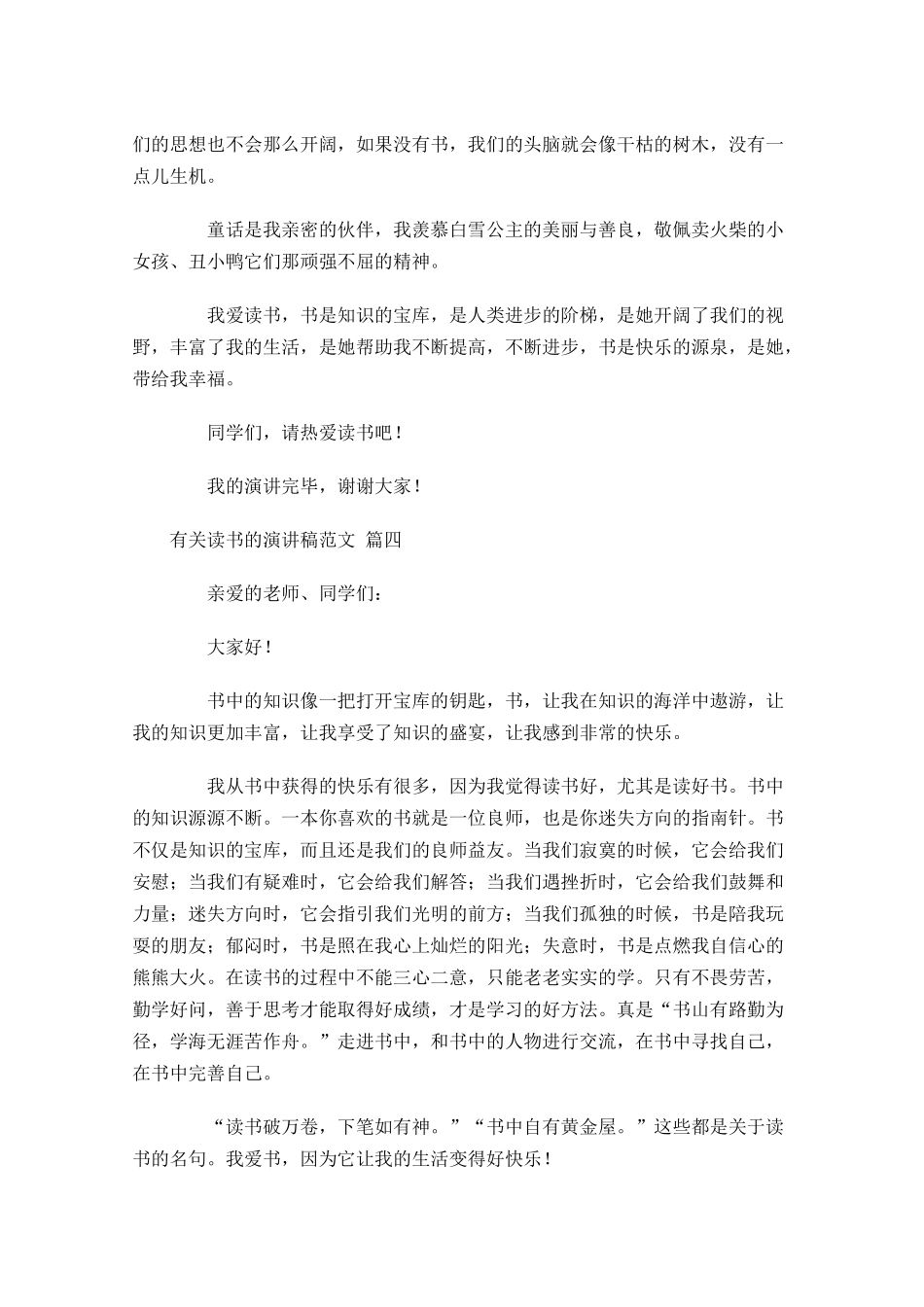 有关读书的演讲稿分享十-多篇.docx_第3页