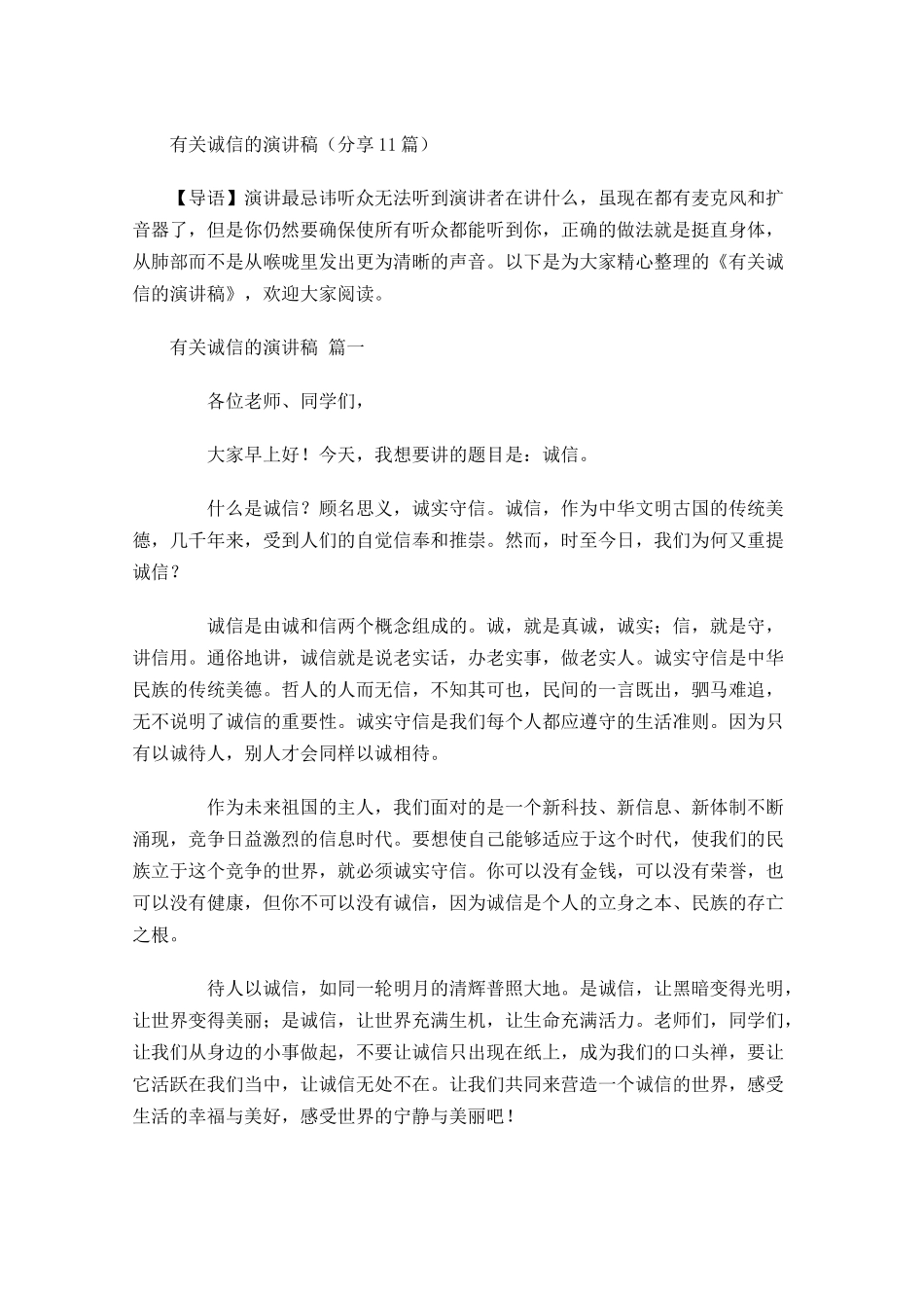有关诚信的演讲稿分享-多篇.docx_第1页