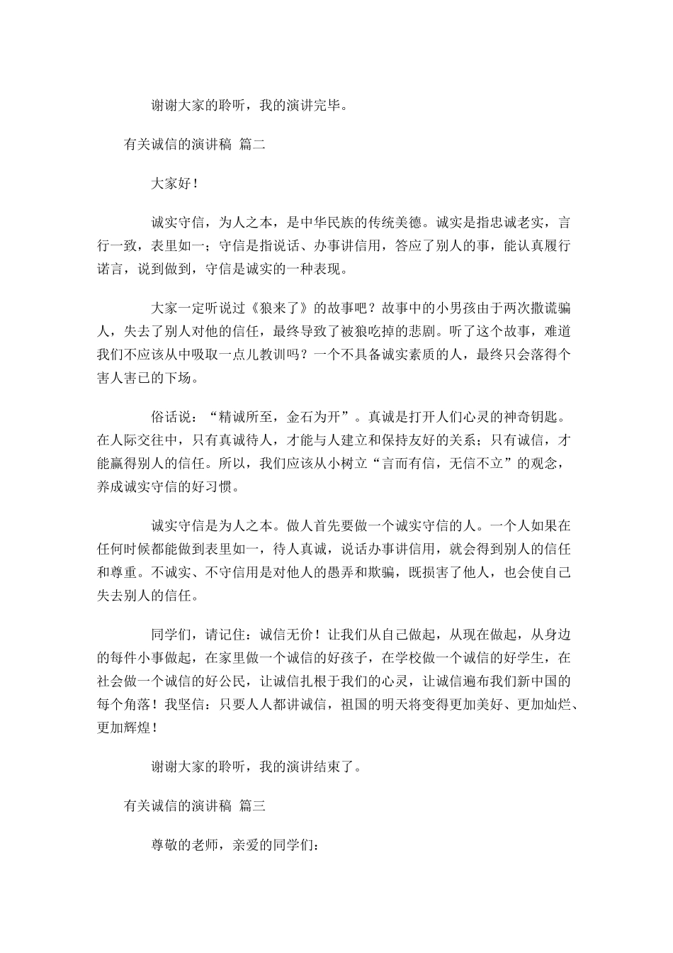 有关诚信的演讲稿分享-多篇.docx_第2页