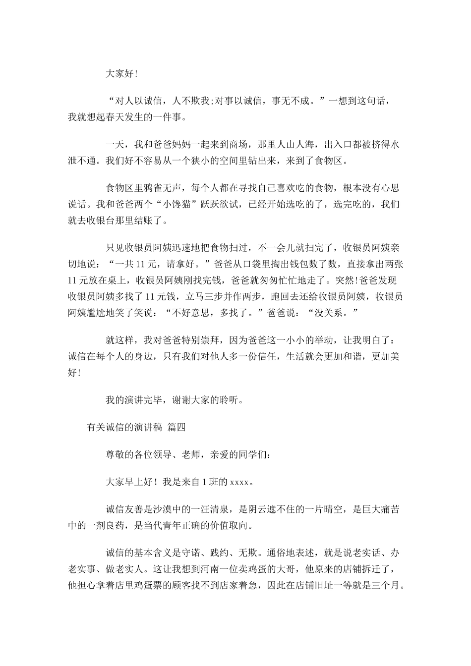 有关诚信的演讲稿分享-多篇.docx_第3页