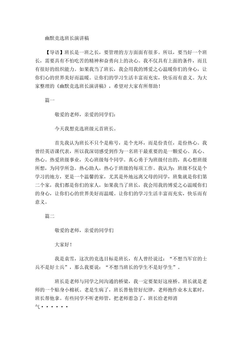 幽默竞选班长演讲稿-多篇.docx_第1页