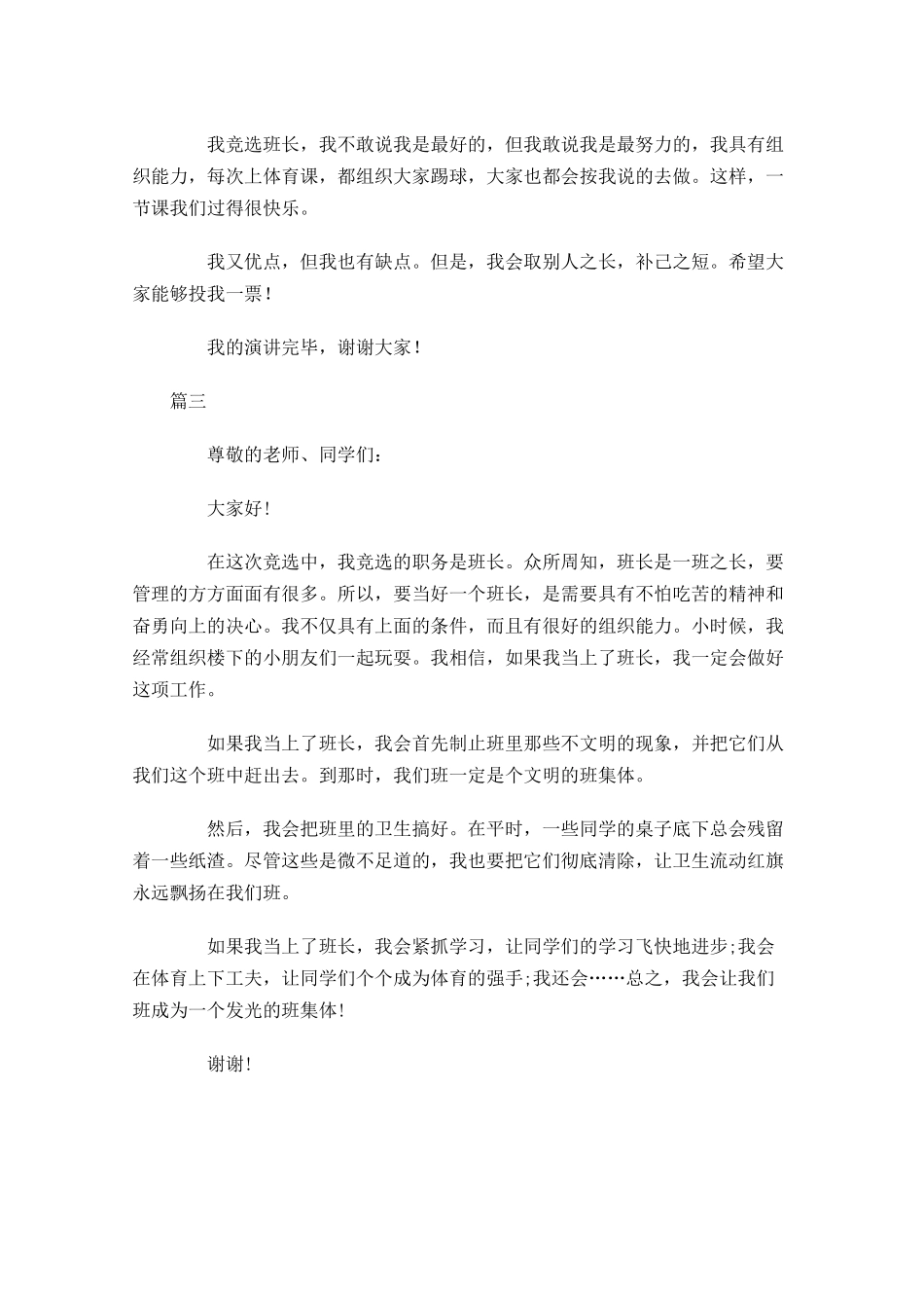 幽默竞选班长演讲稿-多篇.docx_第2页
