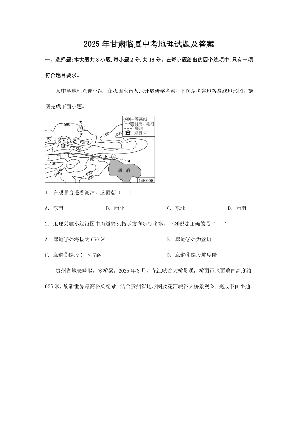 2025年甘肃临夏中考地理试题及答案.pdf_第1页