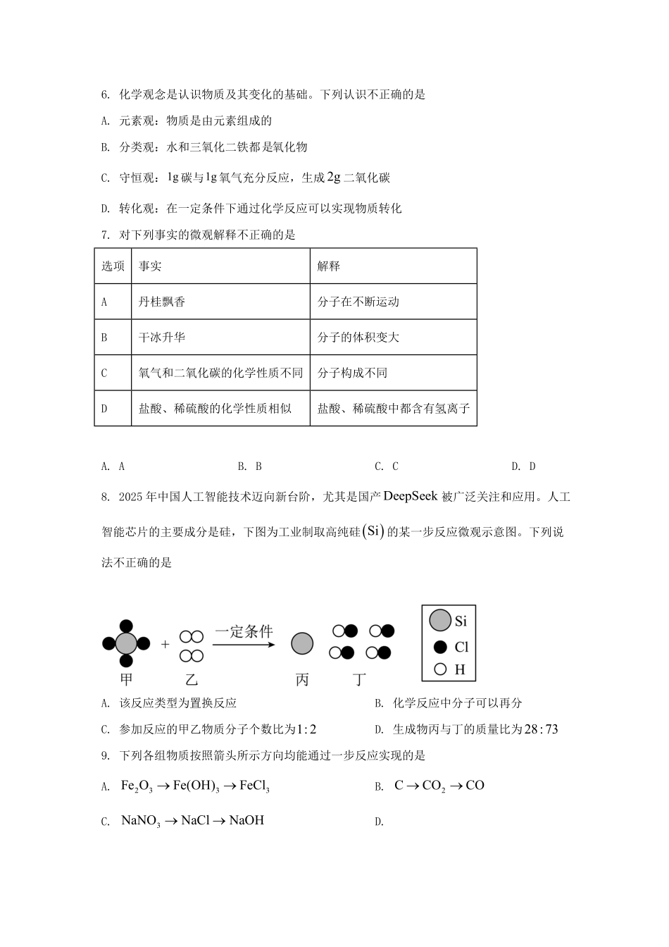 2025年甘肃临夏中考化学试题及答案.pdf_第2页