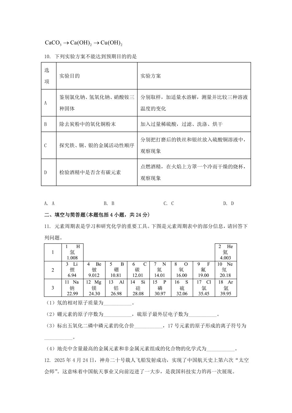 2025年甘肃临夏中考化学试题及答案.pdf_第3页
