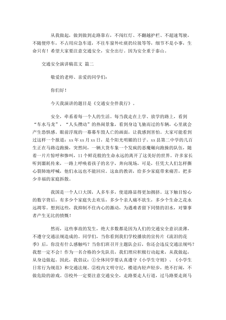 交通安全演讲稿范文-多篇.docx_第2页