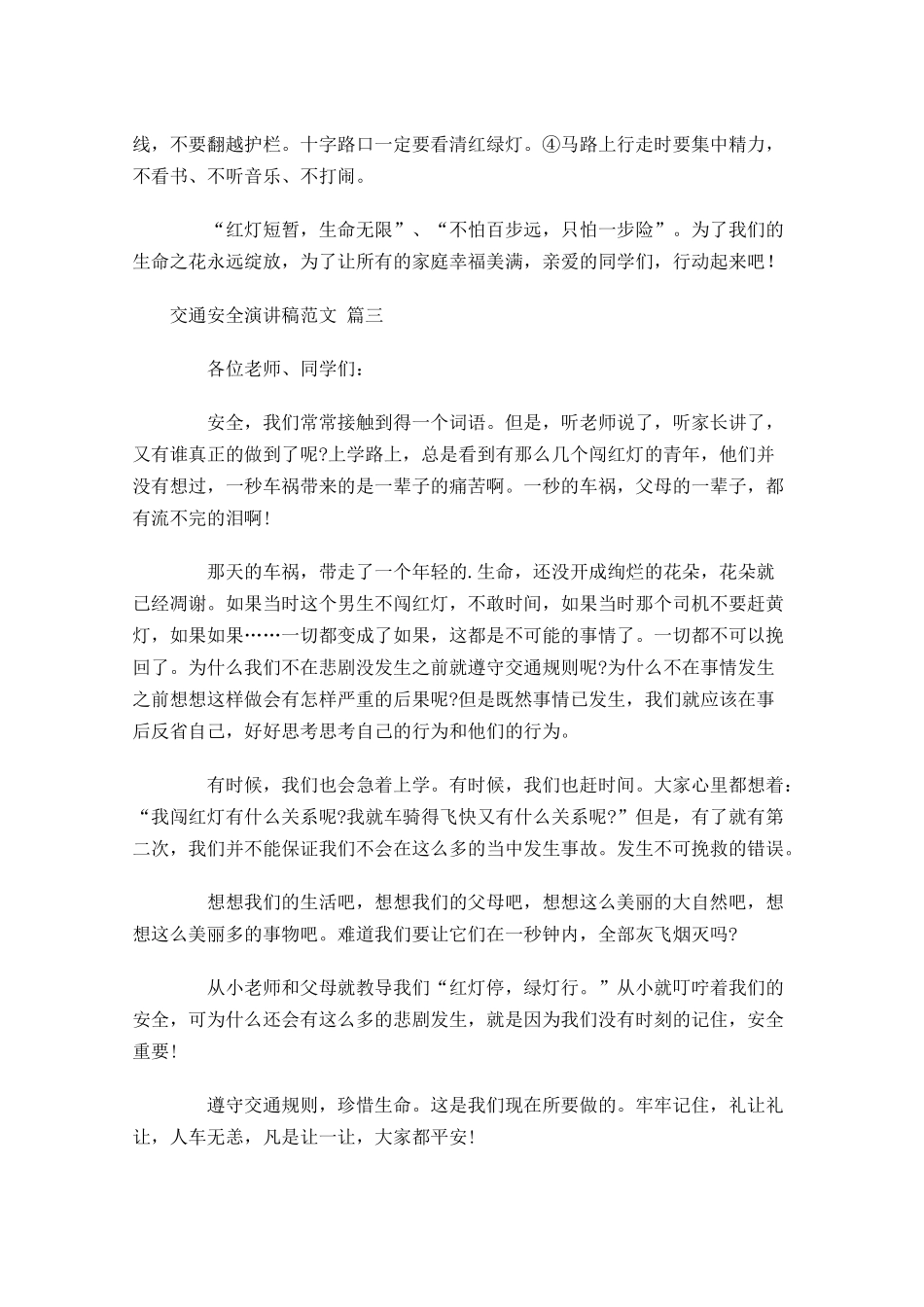 交通安全演讲稿范文-多篇.docx_第3页