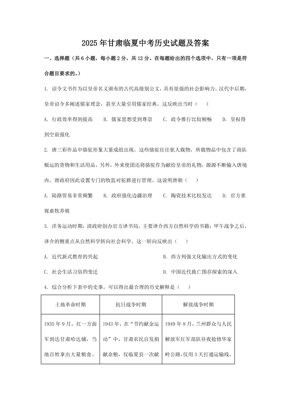 2025年甘肃临夏中考历史试题及答案 (1).pdf_第1页