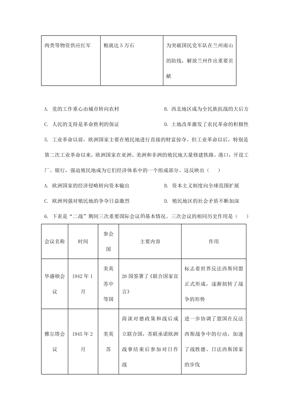 2025年甘肃临夏中考历史试题及答案 (2).pdf_第2页