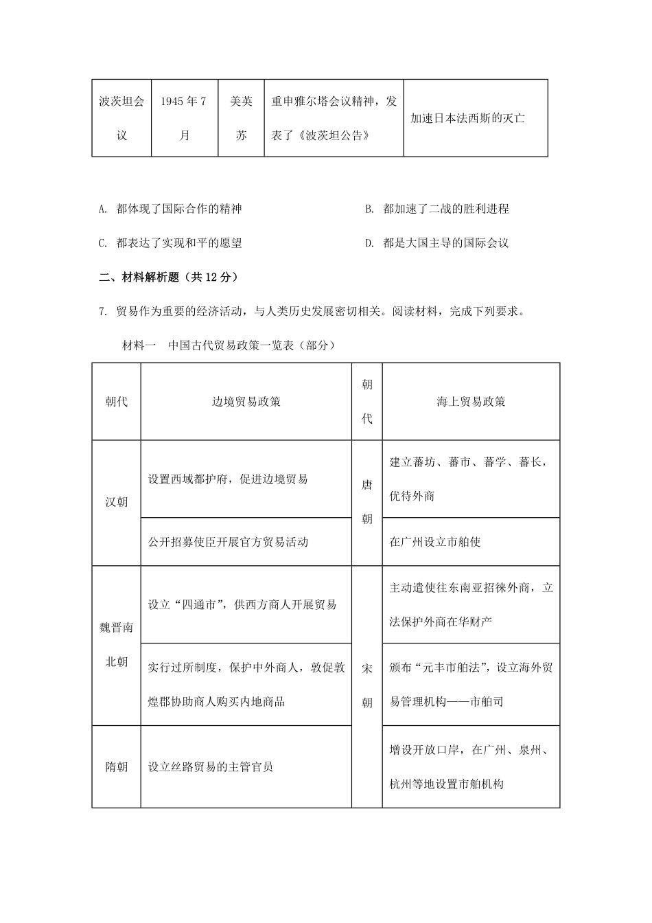 2025年甘肃临夏中考历史试题及答案 (2).pdf_第3页