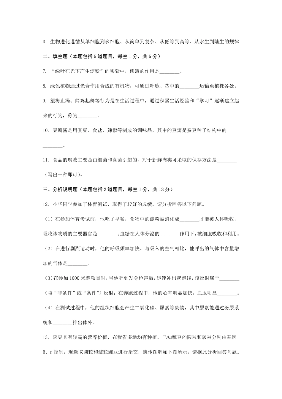 2025年甘肃临夏中考生物试题及答案.pdf_第2页