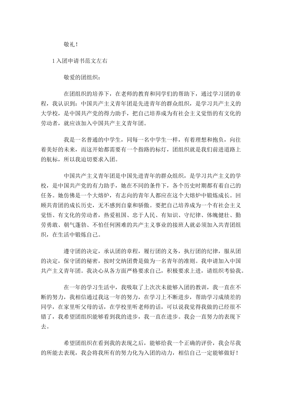 入团申请书范文左右-多篇.docx_第2页