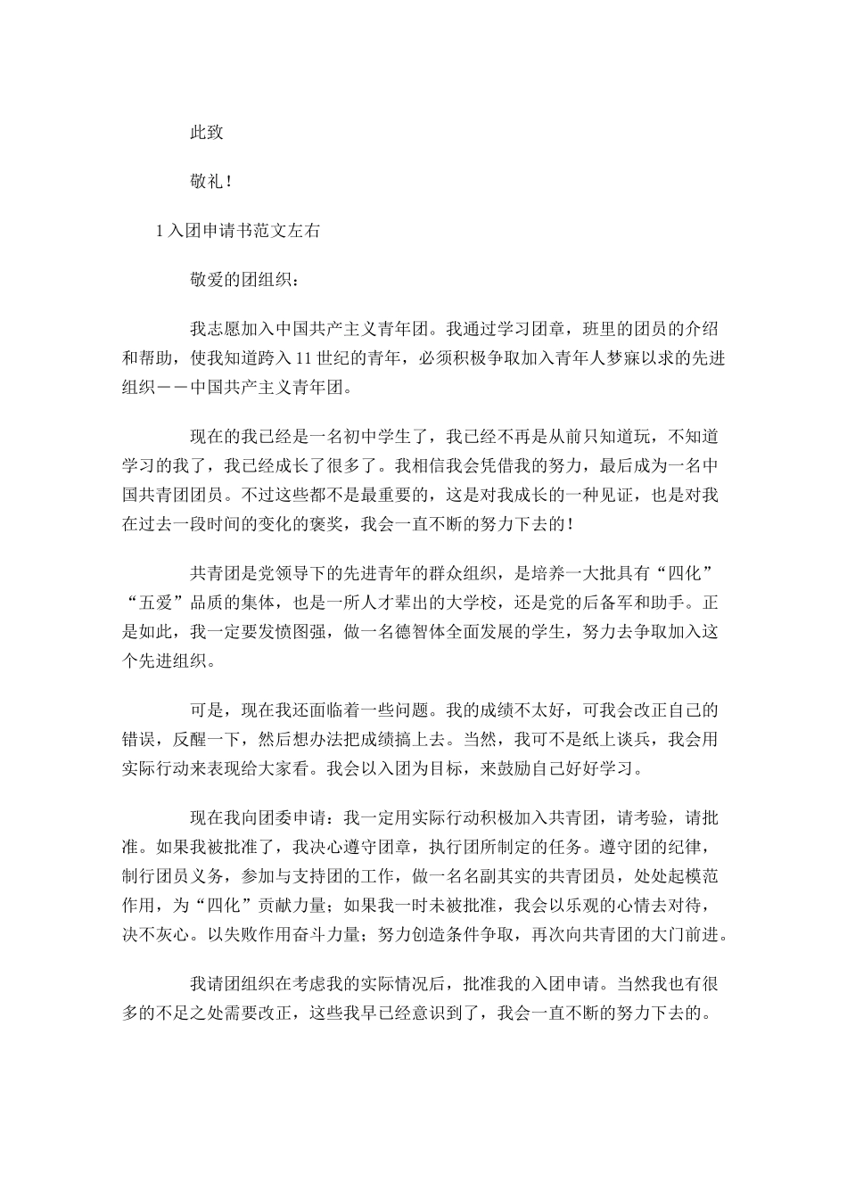 入团申请书范文左右-多篇.docx_第3页