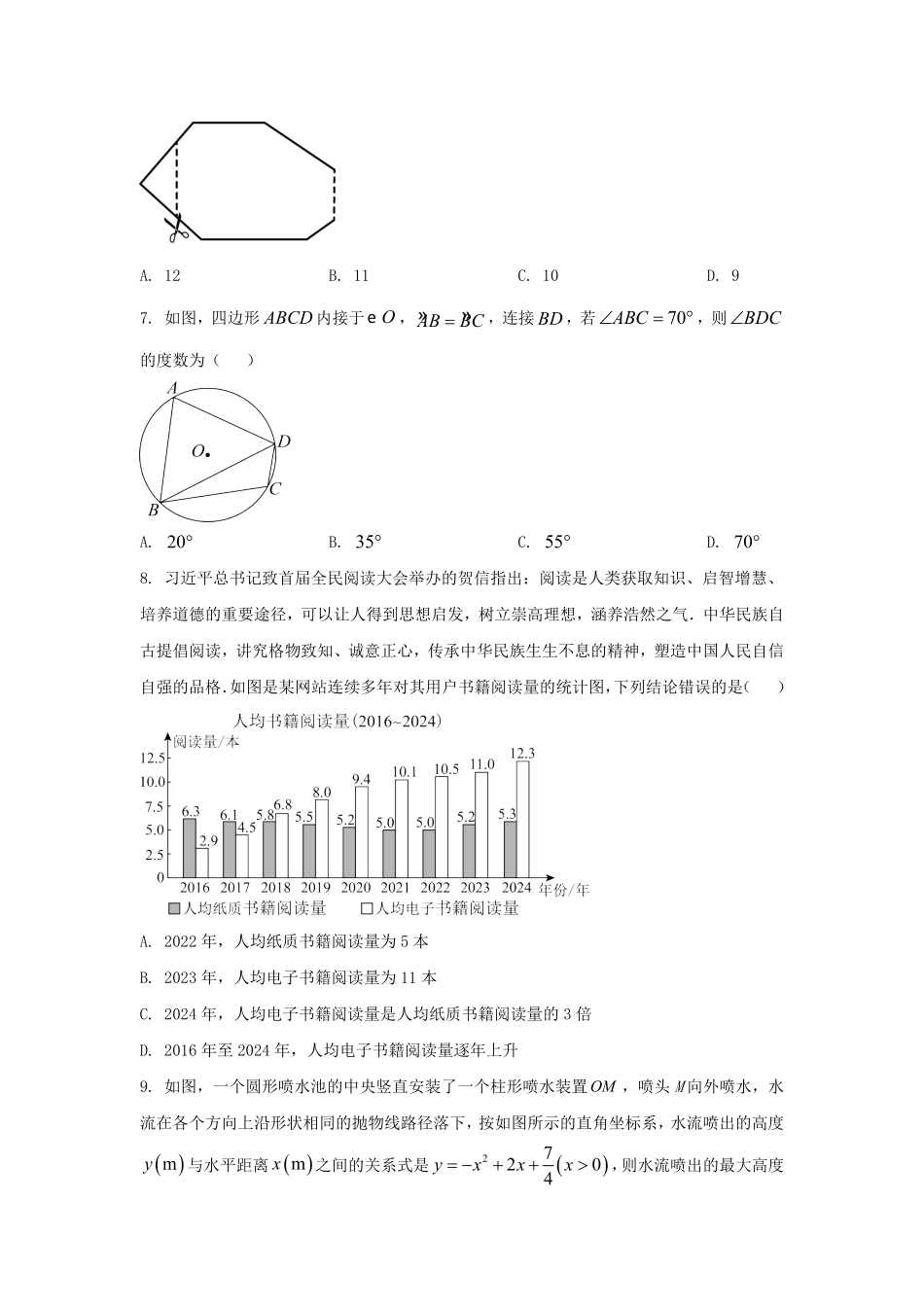 2025年甘肃临夏中考数学试题及答案.pdf_第2页