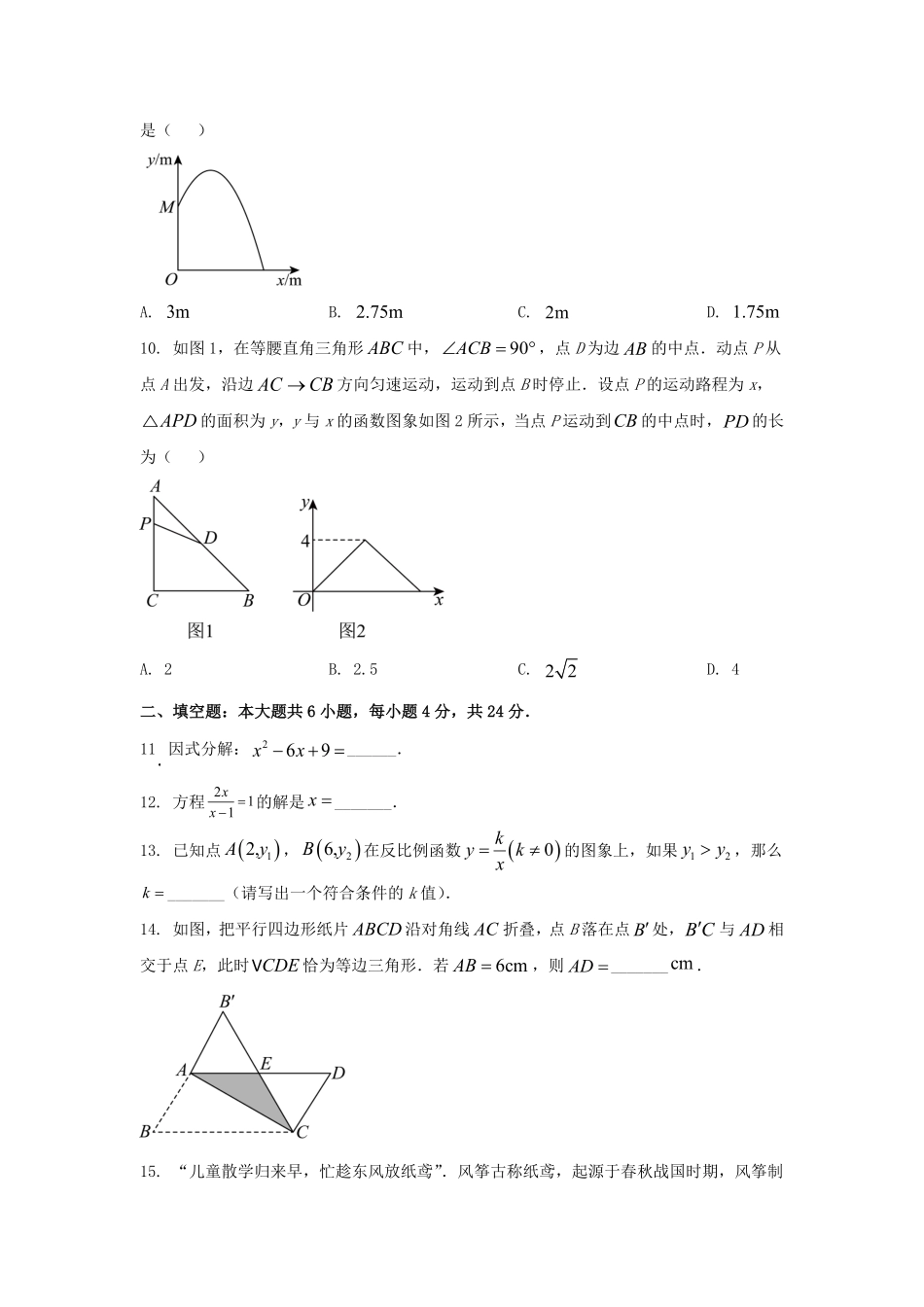 2025年甘肃临夏中考数学试题及答案.pdf_第3页