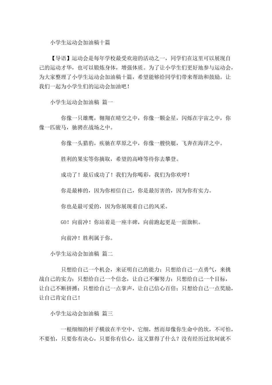 小学生运动会加油稿十-多篇.docx_第1页