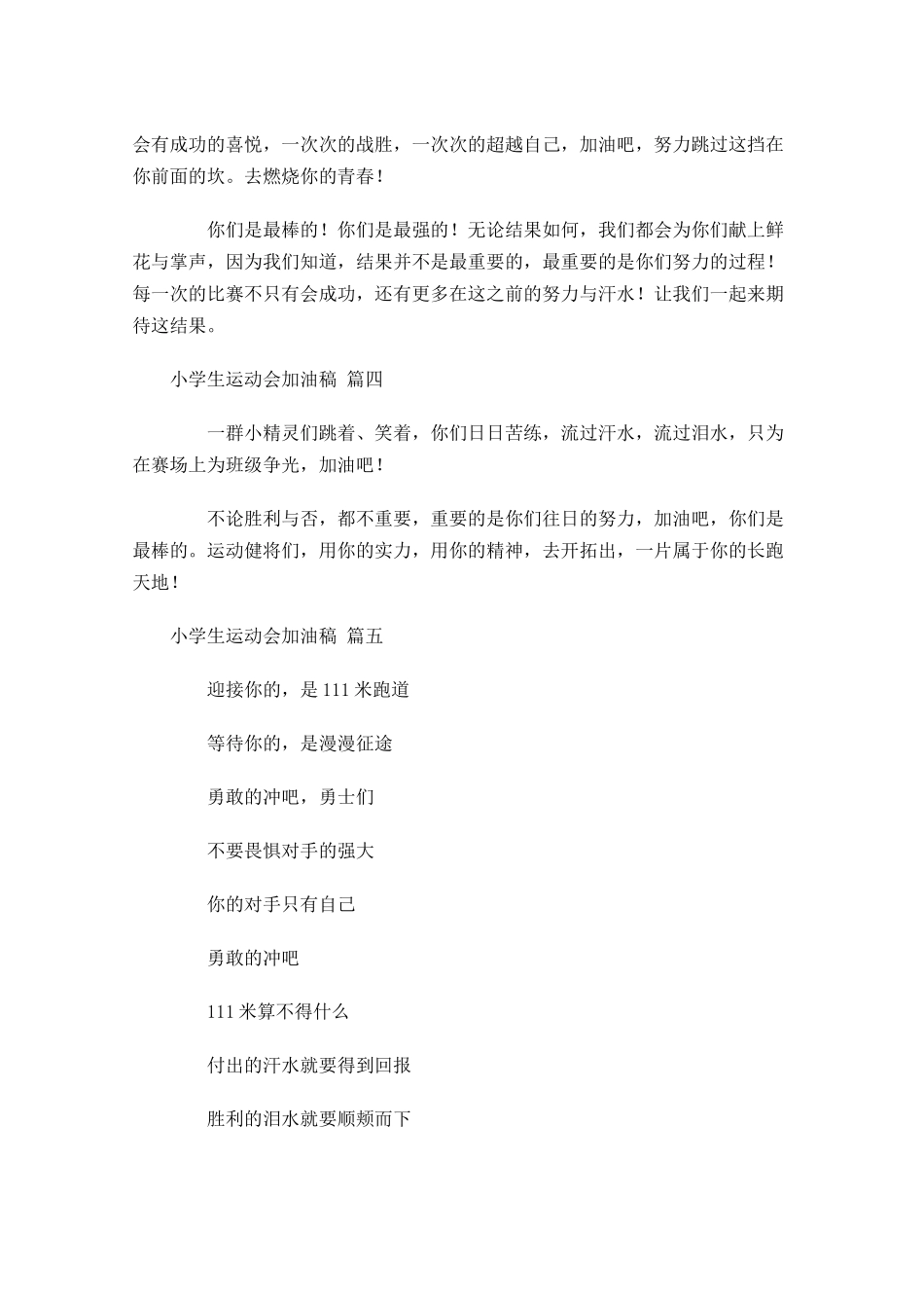 小学生运动会加油稿十-多篇.docx_第2页