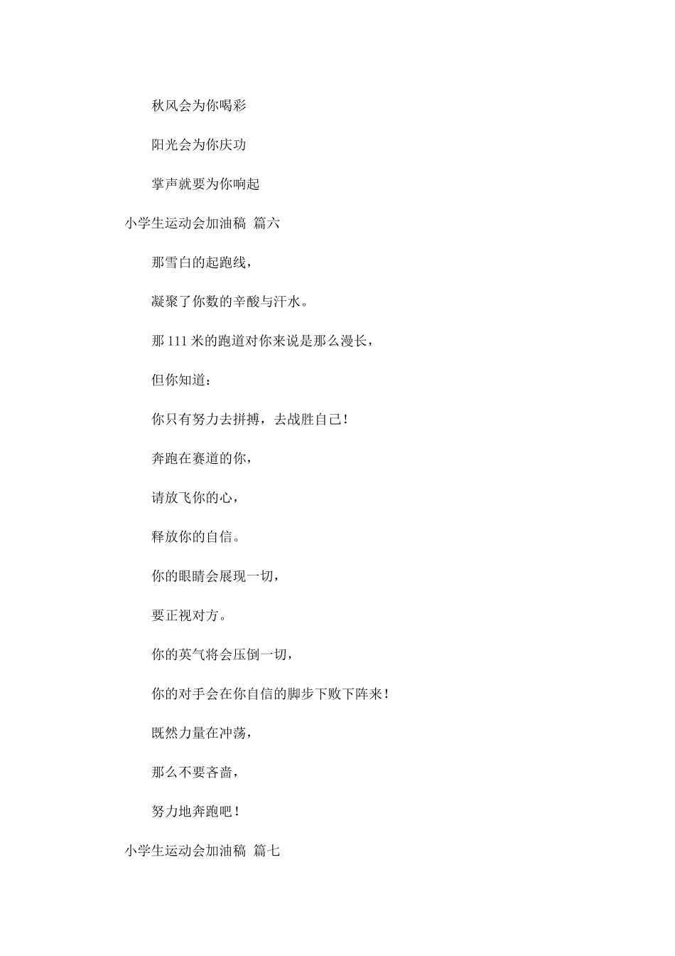 小学生运动会加油稿十-多篇.docx_第3页