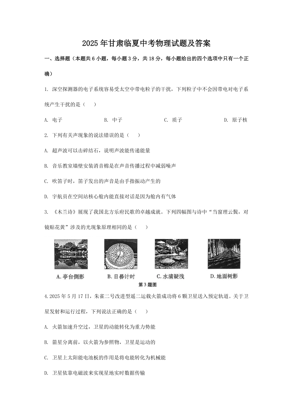 2025年甘肃临夏中考物理试题及答案.pdf_第1页