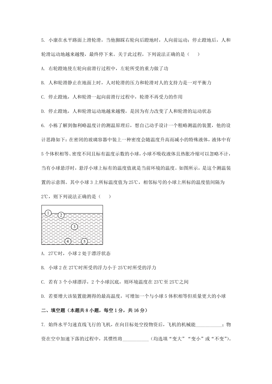 2025年甘肃临夏中考物理试题及答案.pdf_第2页