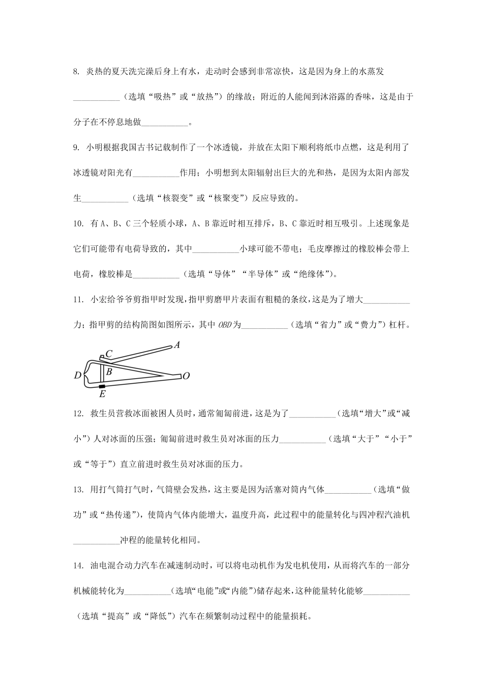 2025年甘肃临夏中考物理试题及答案.pdf_第3页