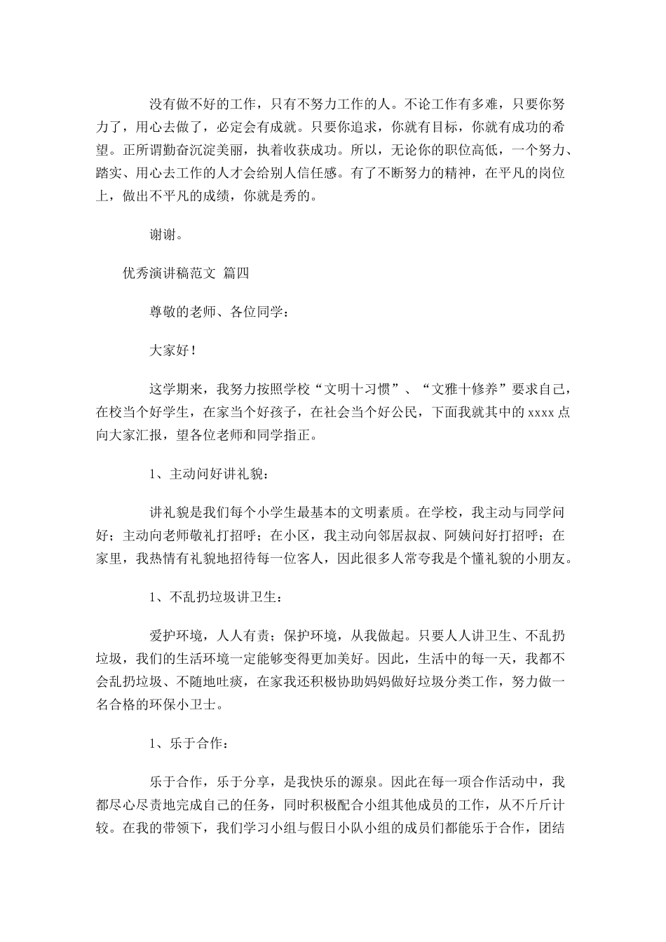 优秀演讲稿范文精选-多篇.docx_第3页