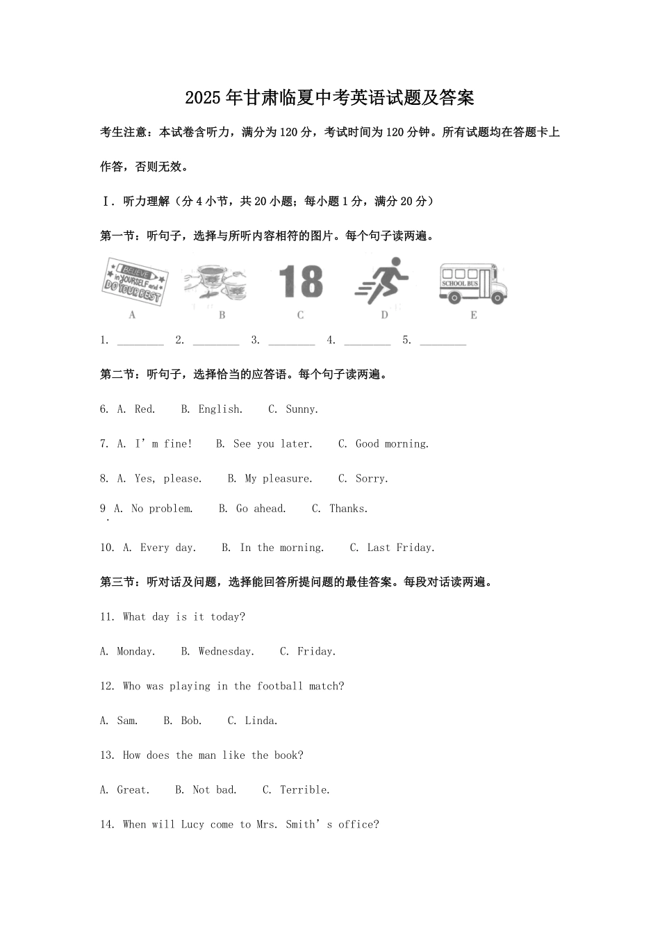 2025年甘肃临夏中考英语试题及答案.pdf_第1页