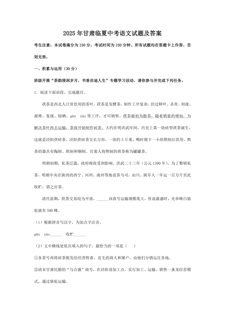 2025年甘肃临夏中考语文试题及答案 (1).pdf_第1页