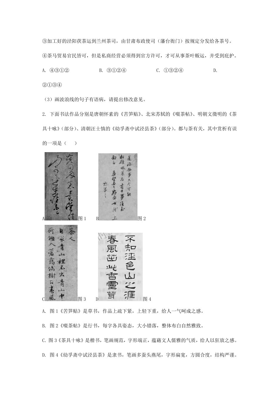 2025年甘肃临夏中考语文试题及答案 (1).pdf_第2页