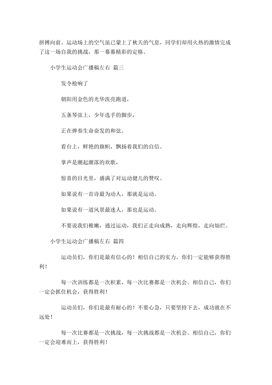 小学生运动会广播稿-多篇.docx_第2页