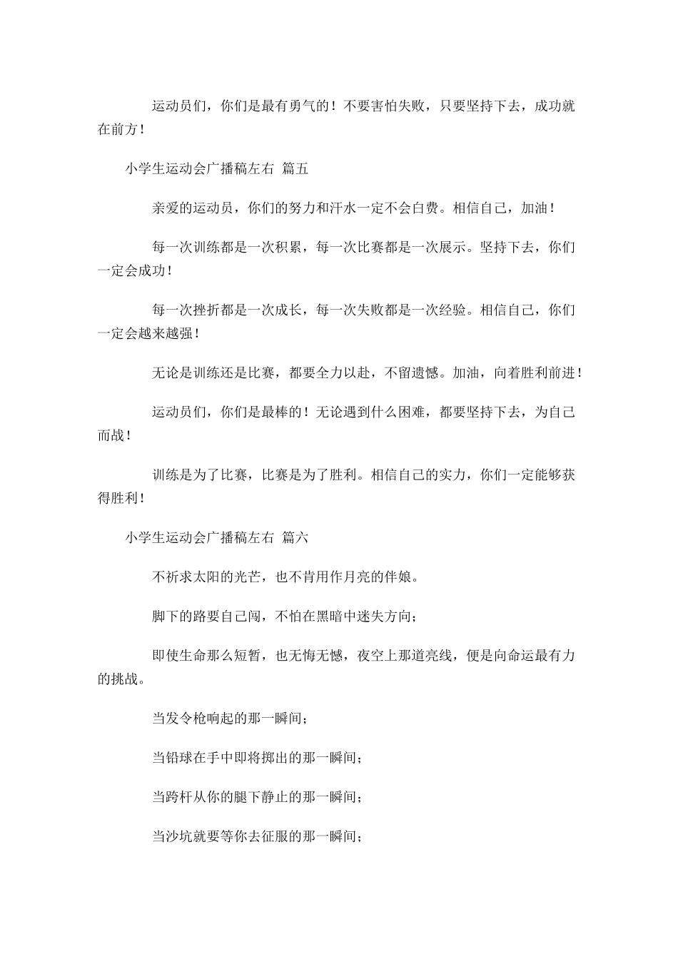 小学生运动会广播稿-多篇.docx_第3页