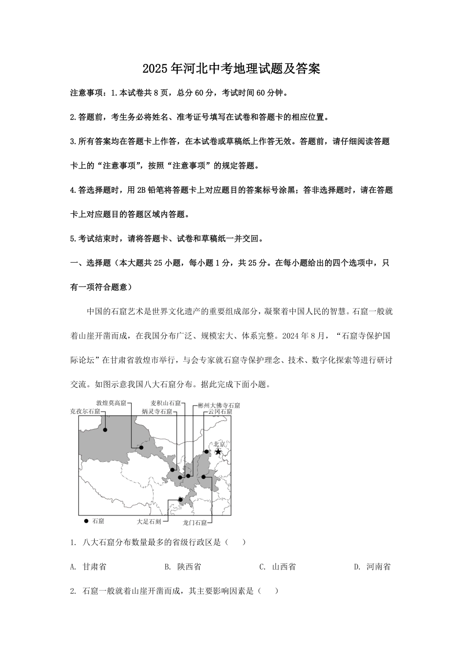2025年河北中考地理试题及答案.pdf_第1页