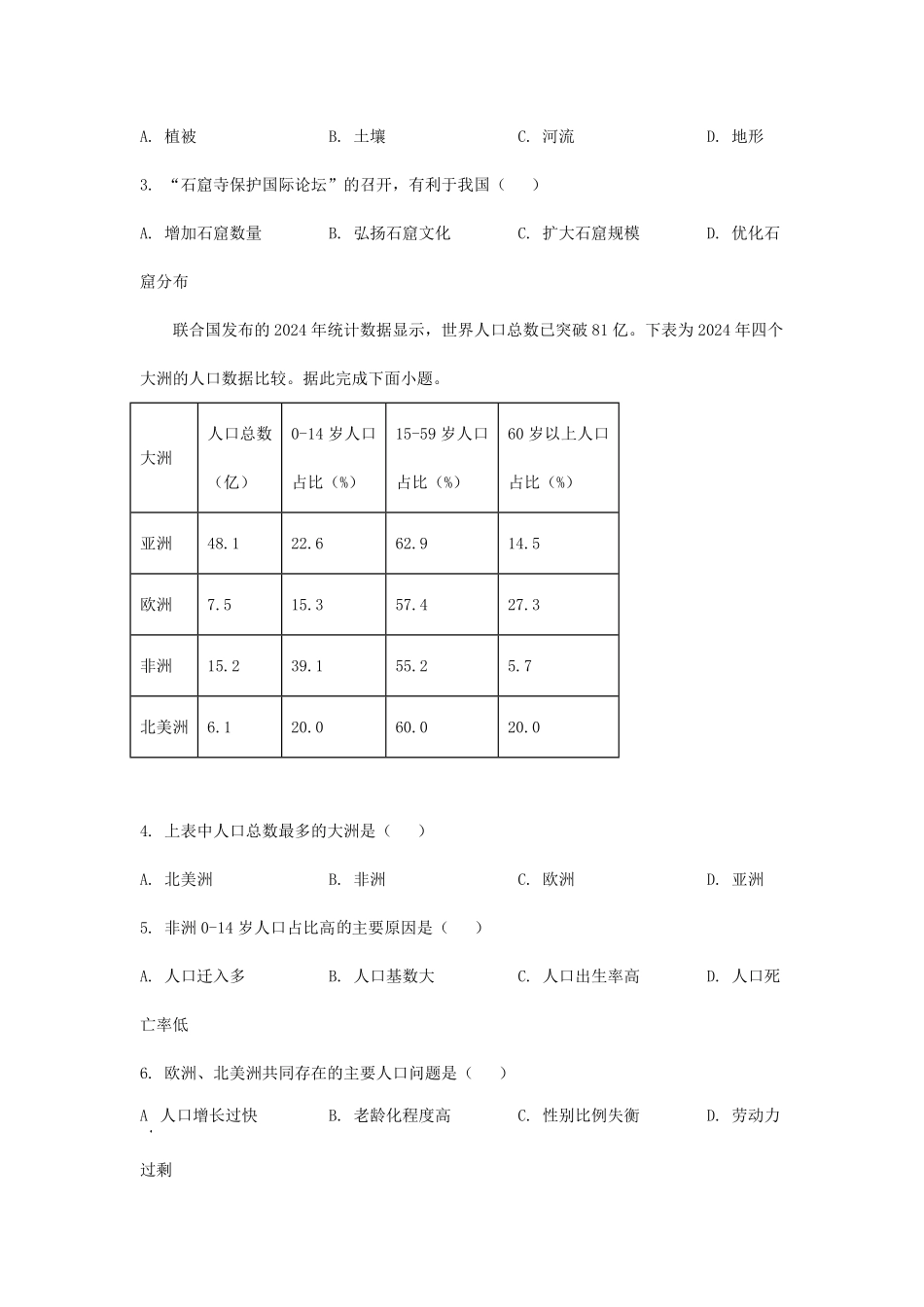 2025年河北中考地理试题及答案.pdf_第2页