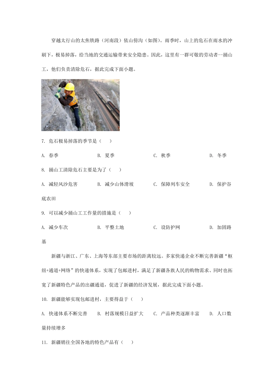 2025年河北中考地理试题及答案.pdf_第3页