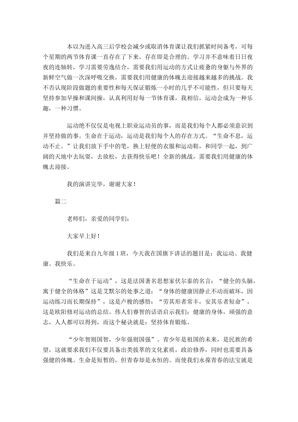 健康主题国旗下演讲稿讲话稿三-多篇.docx_第2页