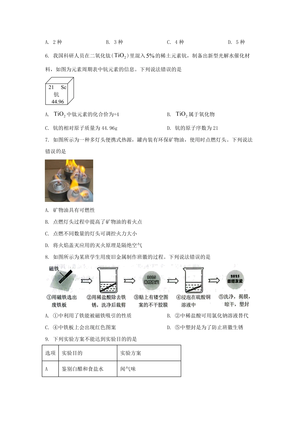 2025年河北中考化学试题及答案.pdf_第2页