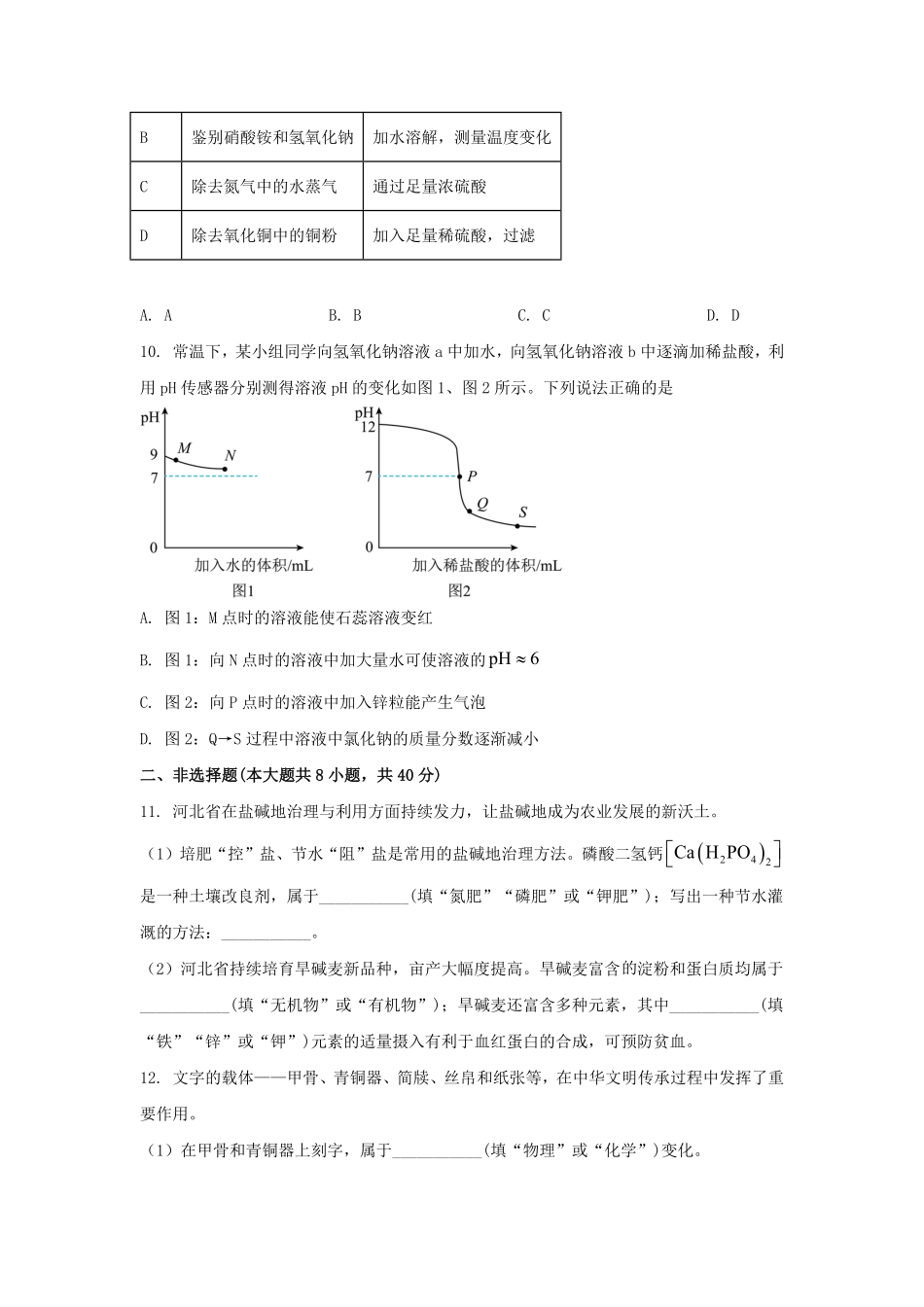 2025年河北中考化学试题及答案.pdf_第3页