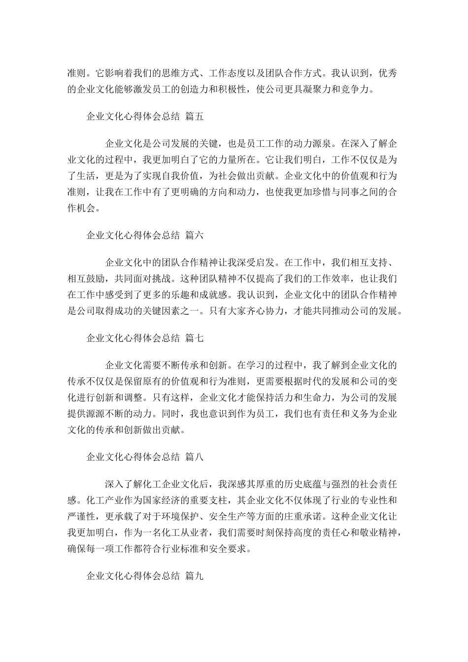 企业文化心得体会总结精选-多篇.docx_第2页