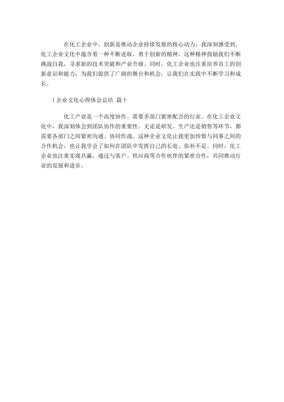 企业文化心得体会总结精选-多篇.docx_第3页
