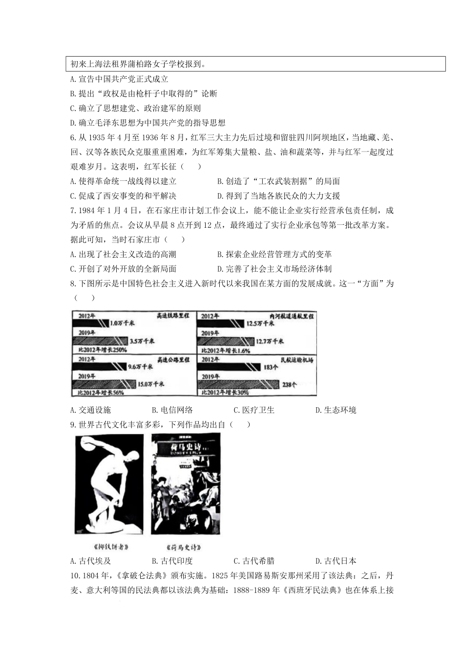2025年河北中考历史试题及答案.pdf_第2页