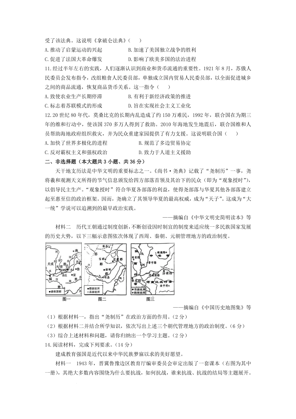 2025年河北中考历史试题及答案.pdf_第3页