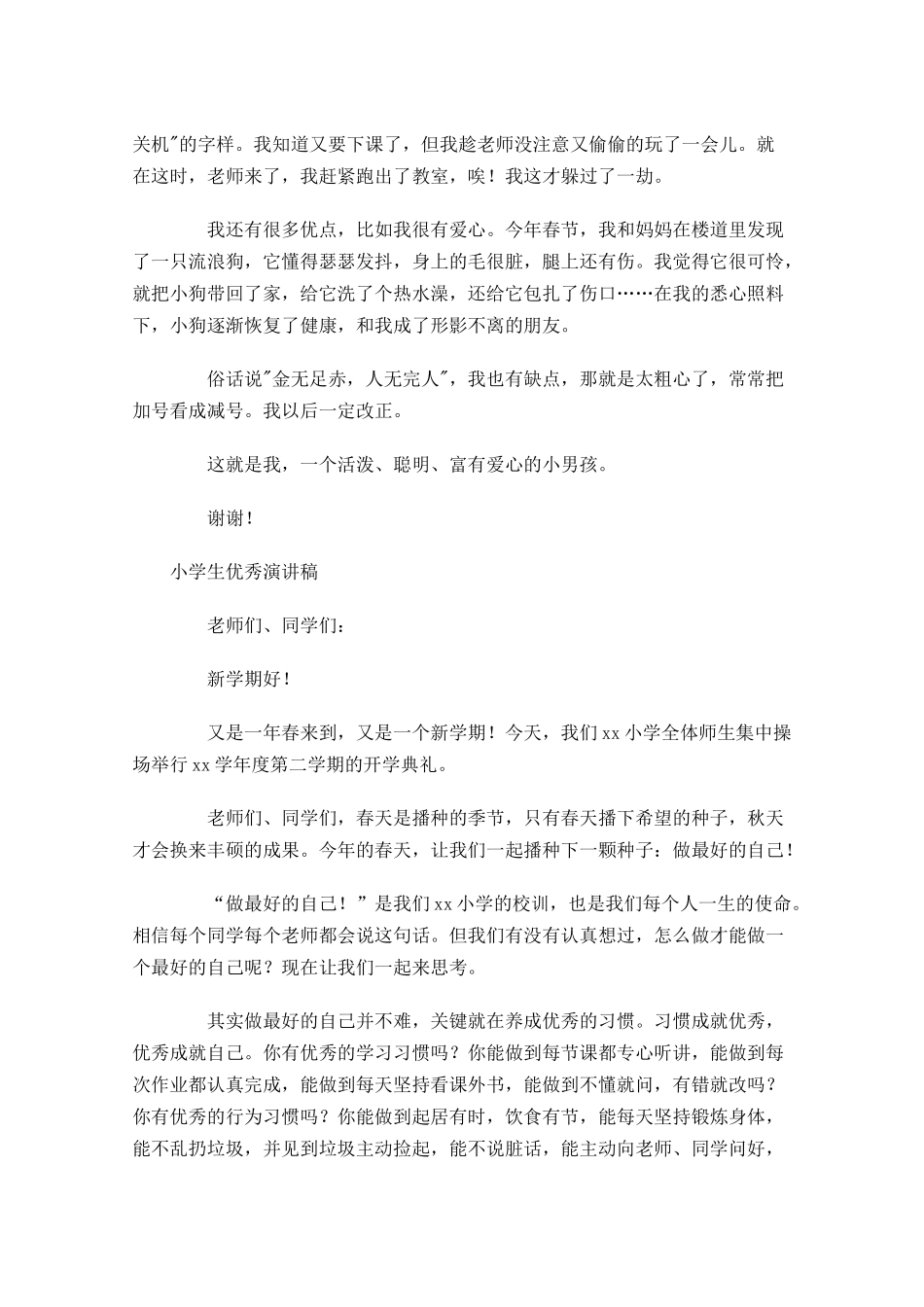小学生优秀演讲稿-多篇.docx_第2页