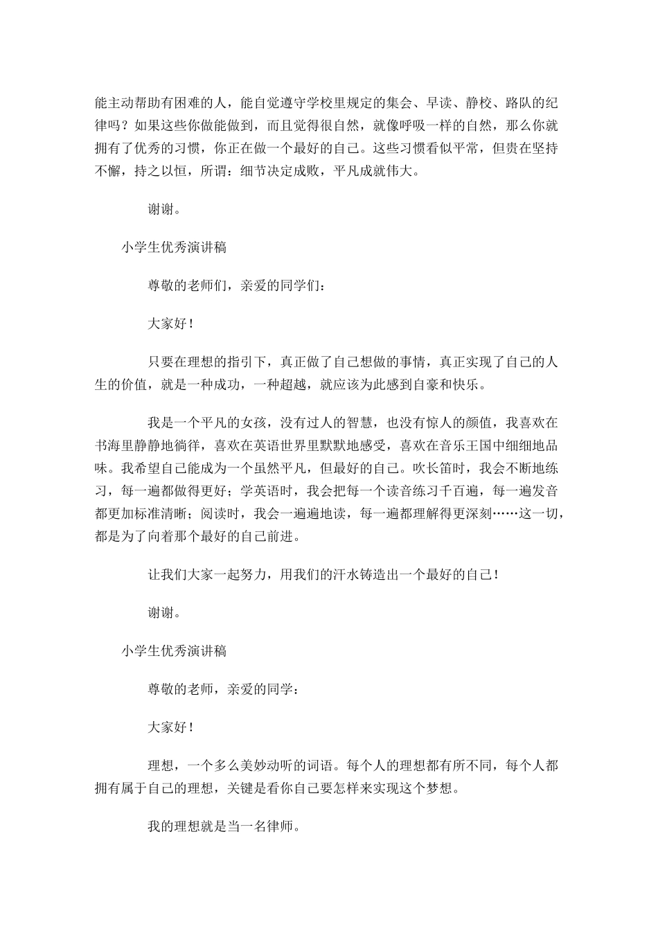 小学生优秀演讲稿-多篇.docx_第3页