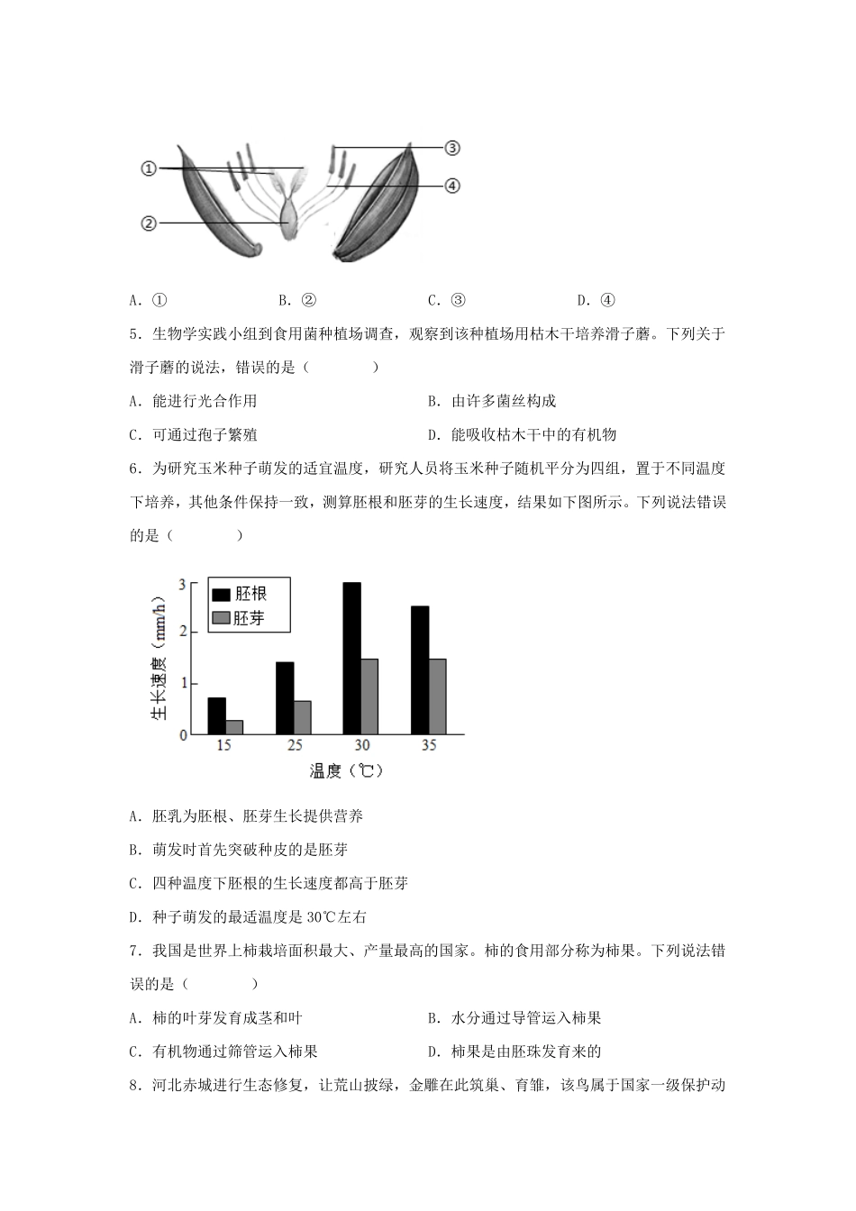 2025年河北中考生物试题及答案.pdf_第2页