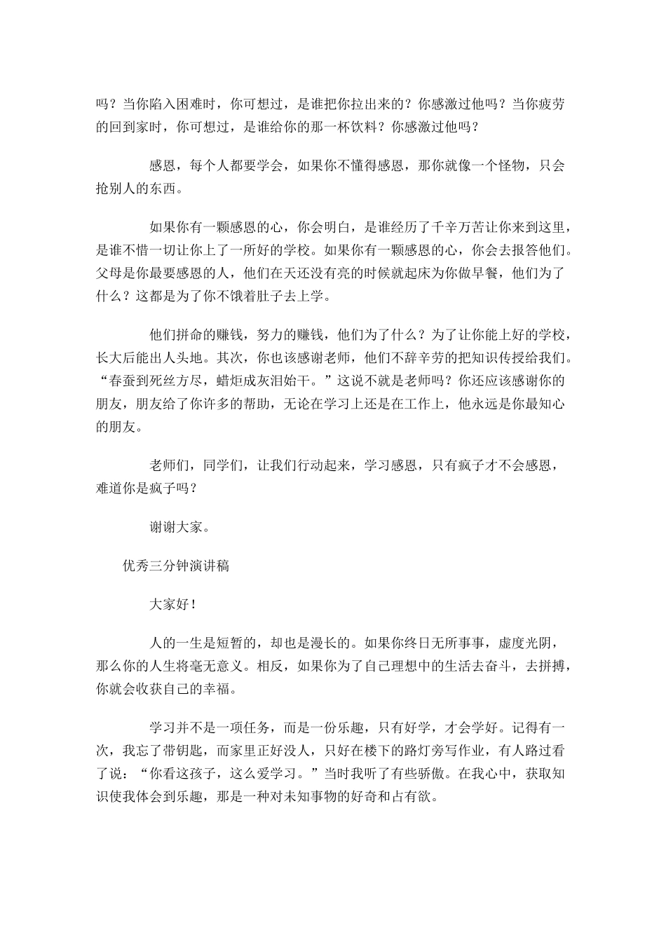 优秀三分钟演讲稿-多篇.docx_第2页
