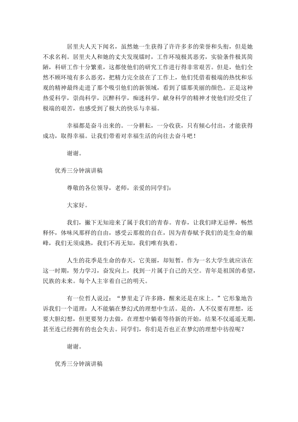 优秀三分钟演讲稿-多篇.docx_第3页