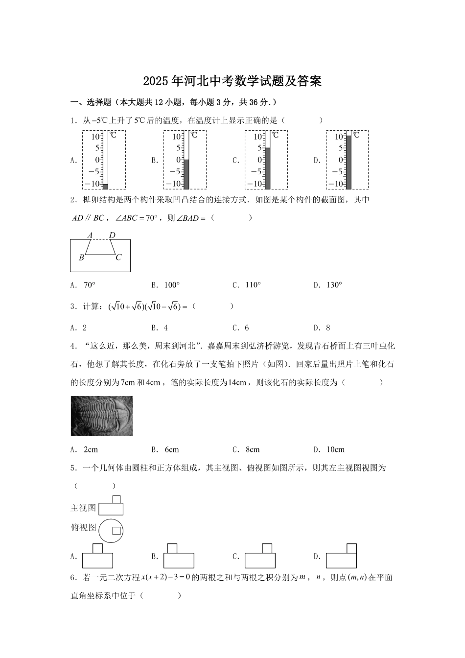 2025年河北中考数学试题及答案 (1).pdf_第1页