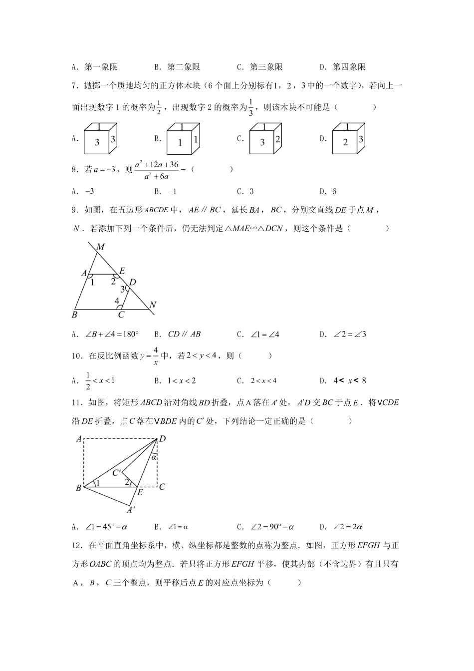 2025年河北中考数学试题及答案 (1).pdf_第2页